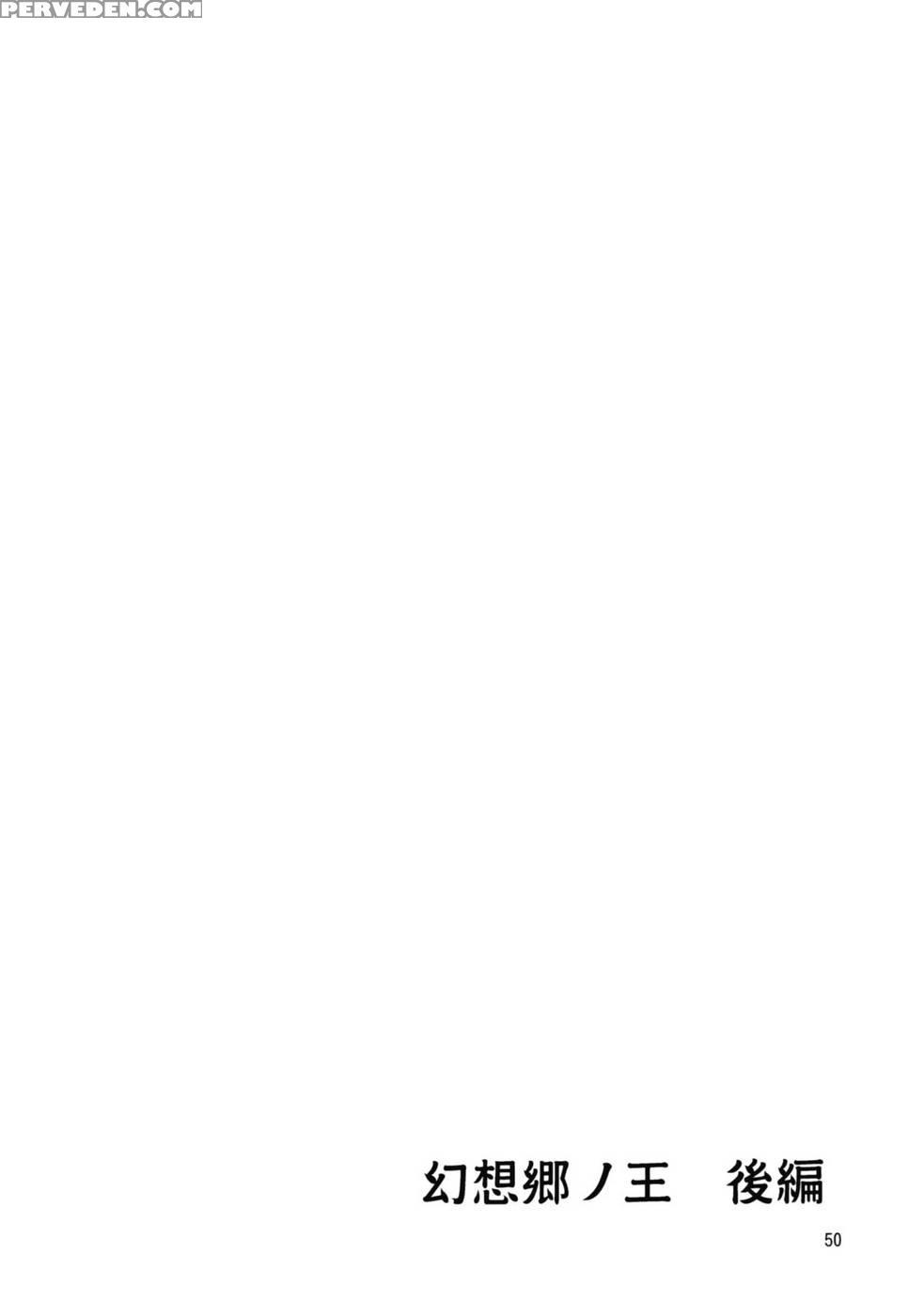 The King Of Gensoukyo After Chapter - Touhou Project Chapter 1000 Page 50